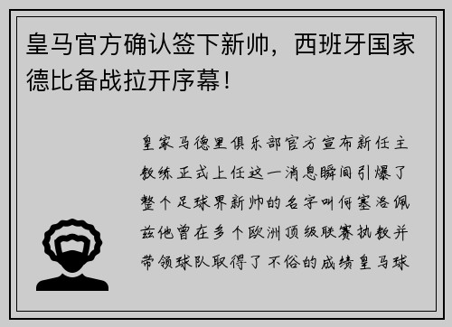 皇马官方确认签下新帅，西班牙国家德比备战拉开序幕！