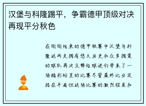汉堡与科隆踢平，争霸德甲顶级对决再现平分秋色