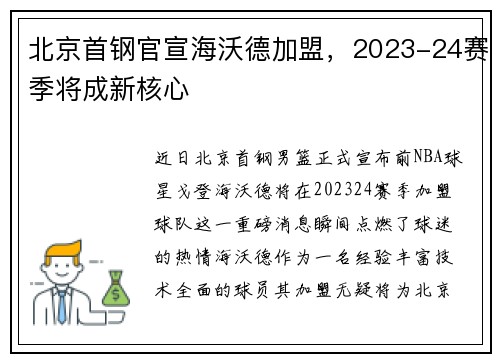 北京首钢官宣海沃德加盟，2023-24赛季将成新核心